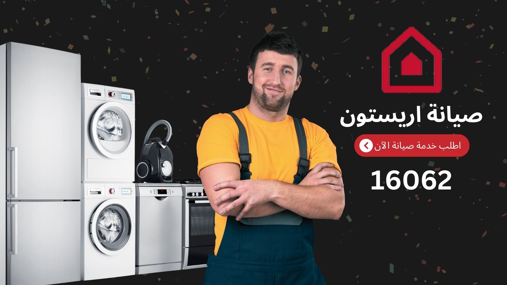 صيانة اريستون